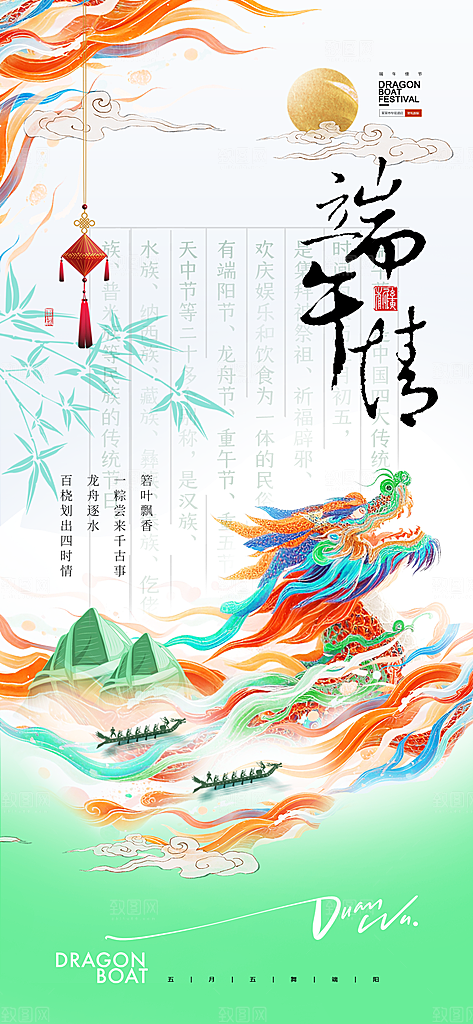 五月五端午节海报