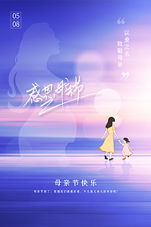 简约大气母亲节节日宣传海报