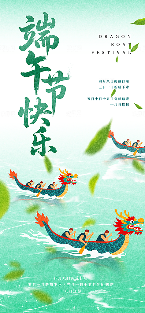五月五端午节海报