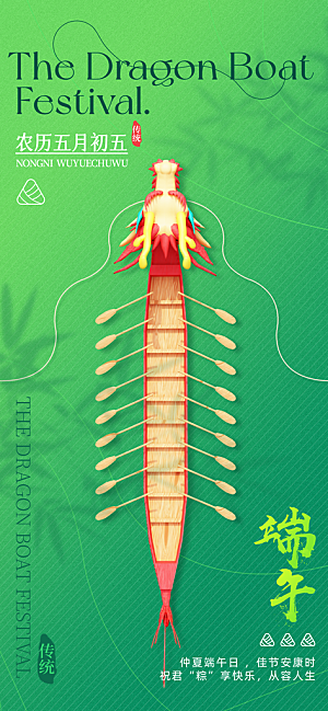 五月五端午节海报