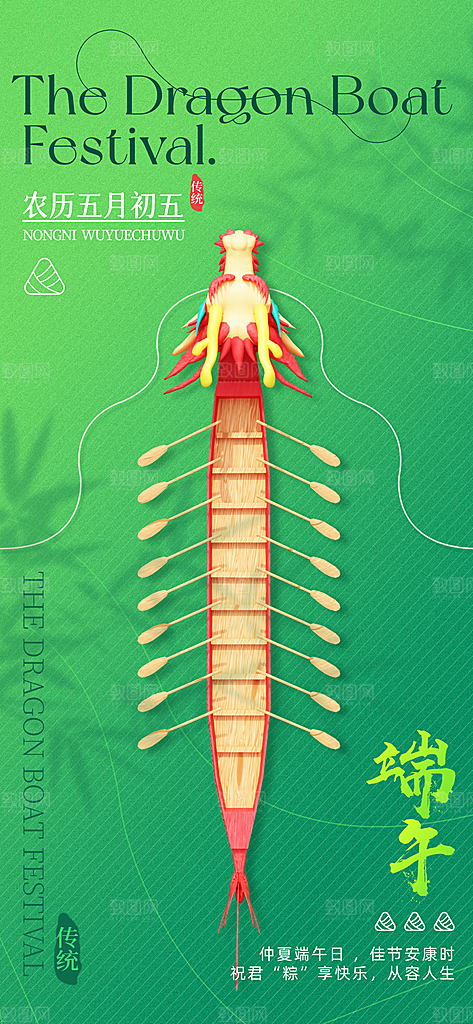 五月五端午节海报
