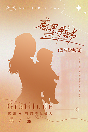 简约大气母亲节节日宣传海报