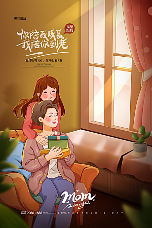 简约大气母亲节节日宣传海报
