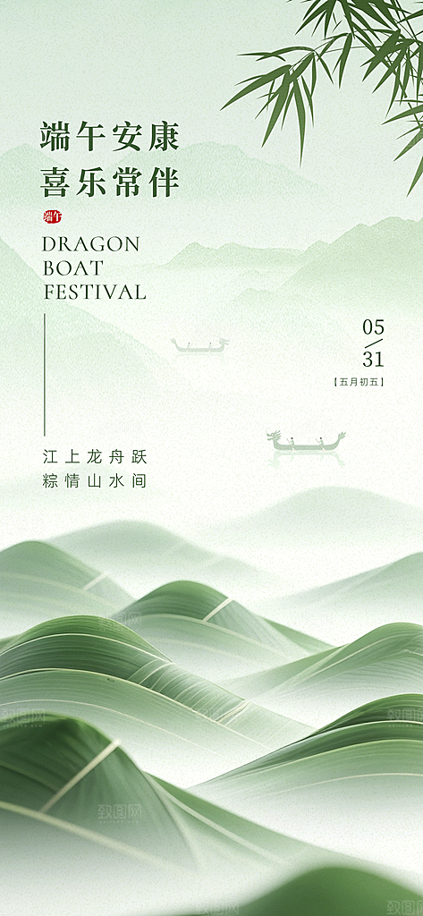 五月五端午节海报