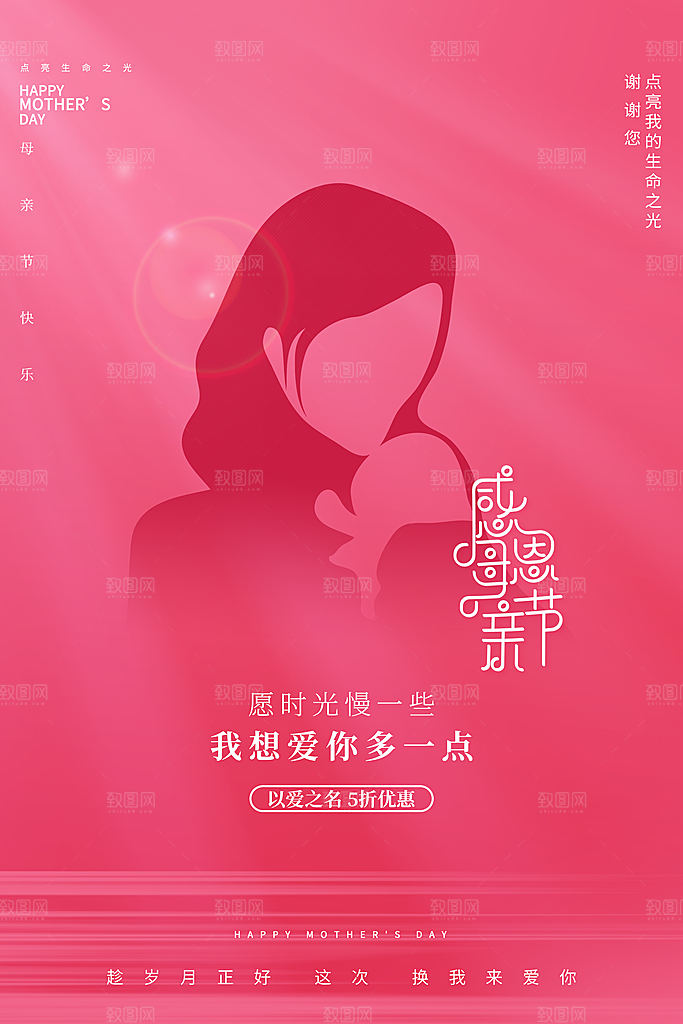 简约大气母亲节节日宣传海报