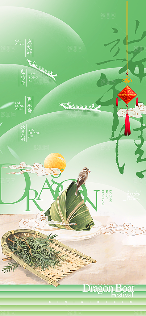 五月五端午节海报
