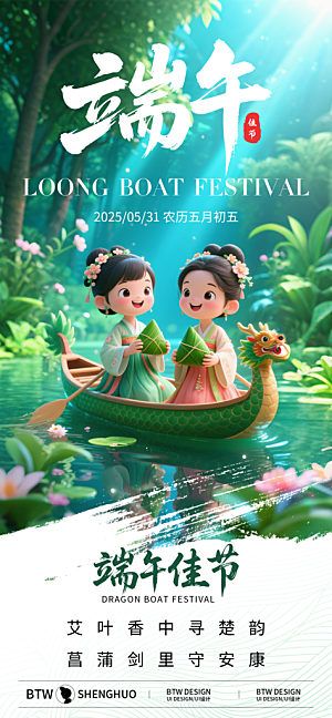 五月五端午节海报