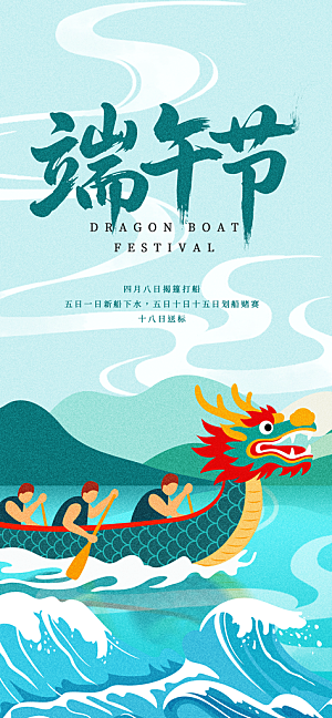 五月五端午节海报