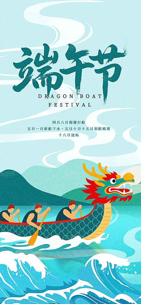 五月五端午节海报