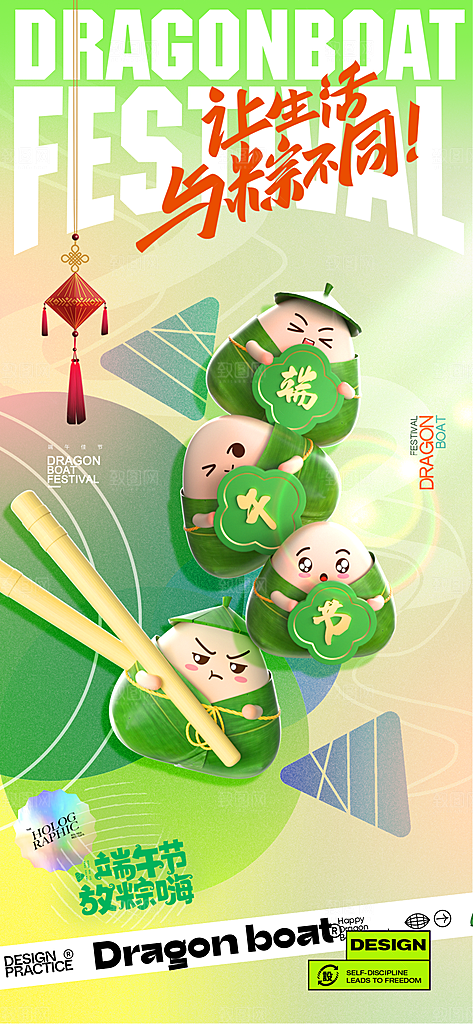 五月五端午节海报