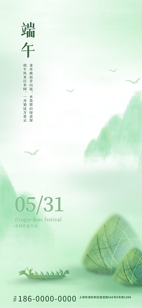 五月五端午节海报
