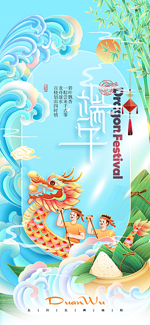 五月五端午节海报
