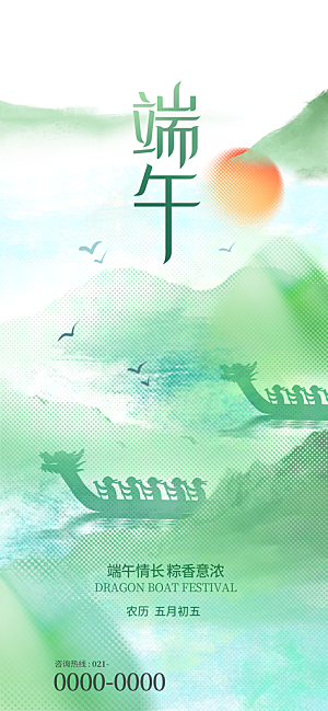 端午节五月五海报