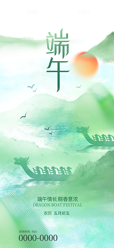 端午节五月五海报