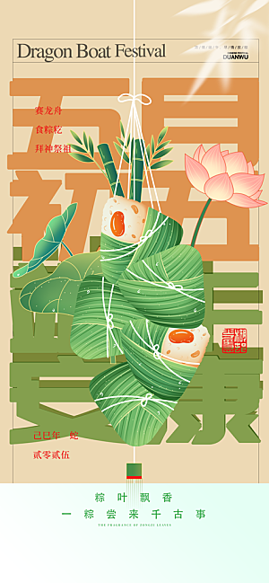 端午节五月五海报
