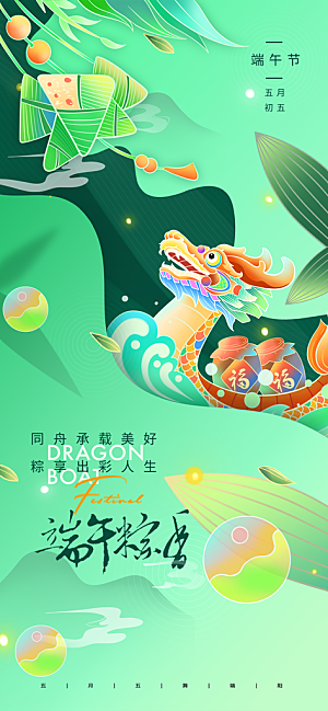 端午节五月五海报