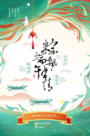 端午节五月五海报