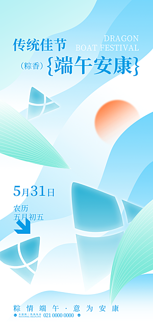 端午节五月五海报