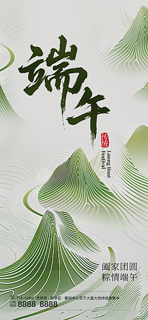 端午节五月五海报
