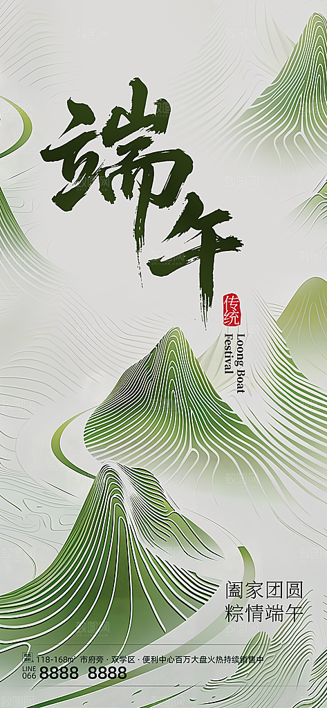 端午节五月五海报