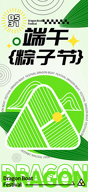 端午节五月五海报