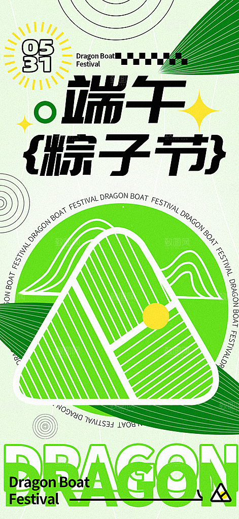 端午节五月五海报