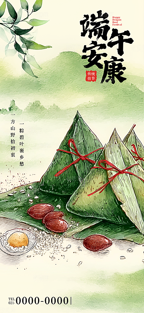 端午节五月五海报