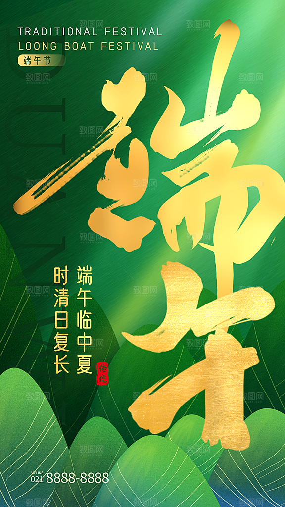 端午节五月五海报