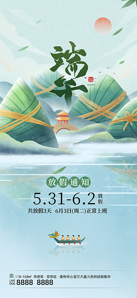 端午节五月五海报