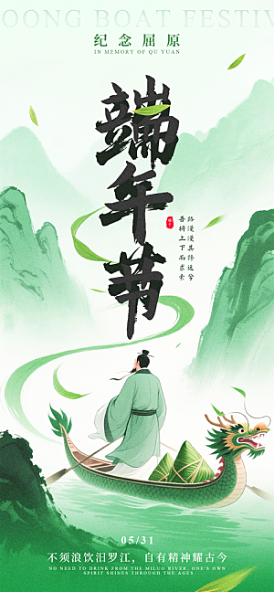 端午节五月五海报