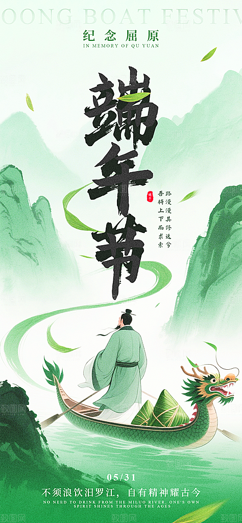 端午节五月五海报