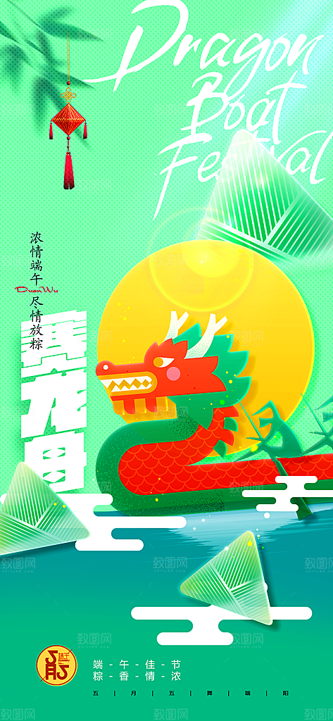 端午节五月五海报