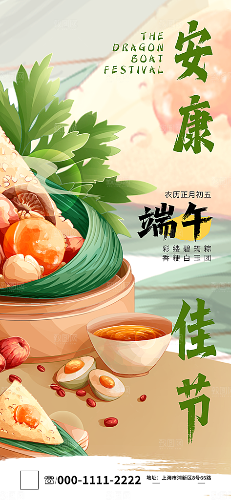 五月五端午节海报