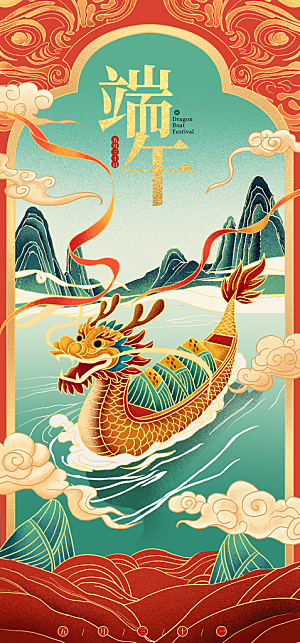 五月五端午节海报