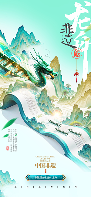 五月五端午节海报
