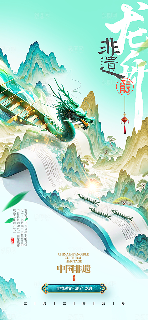 五月五端午节海报