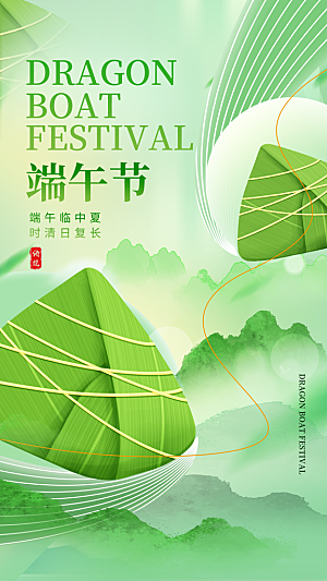 五月五端午节海报