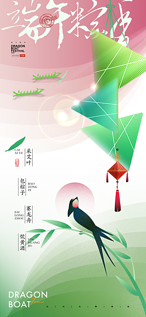 五月五端午节海报