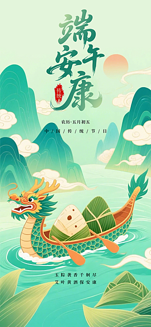 五月五端午节海报