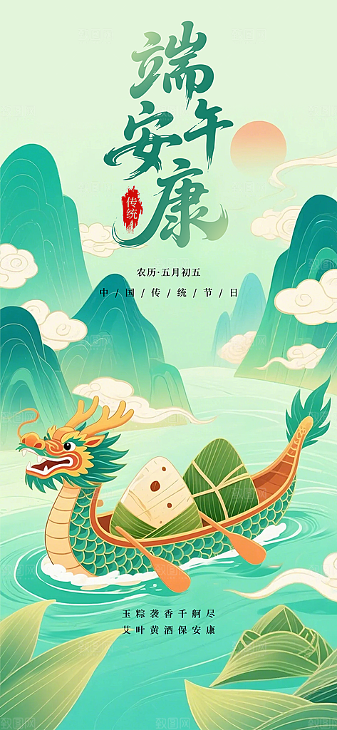 五月五端午节海报