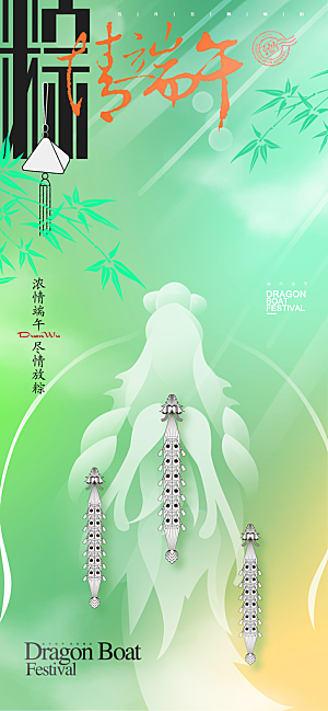 五月五端午节海报