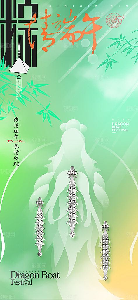 五月五端午节海报