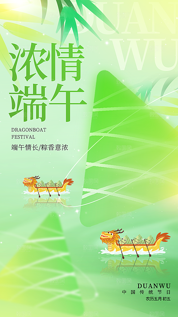 五月五端午节海报