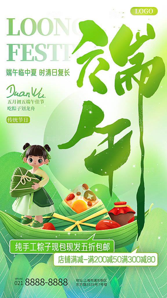 五月五端午节海报