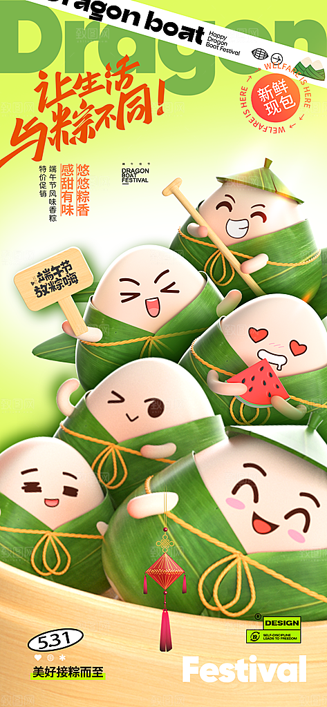 五月五端午节海报