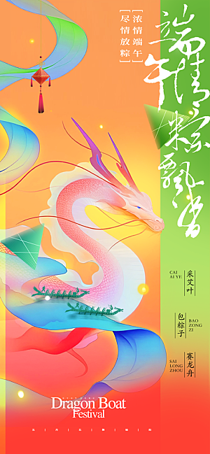 五月五端午节海报