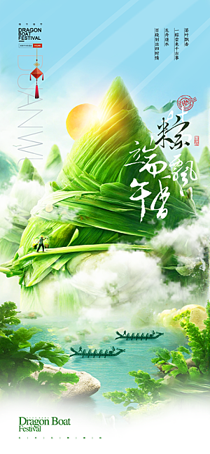 五月五端午节海报