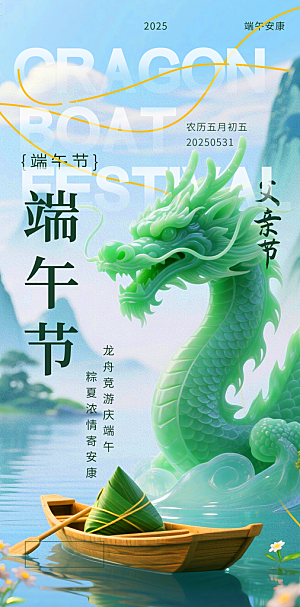 五月五端午节海报