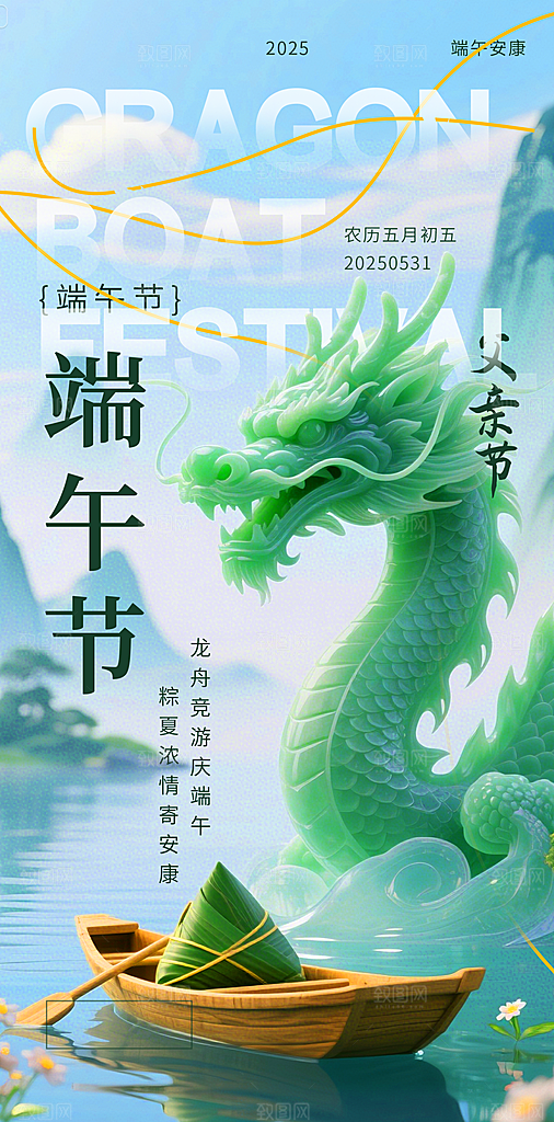 五月五端午节海报