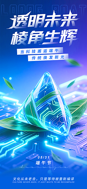 五月五端午节海报